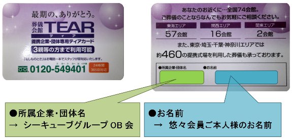 葬儀会館ティア 問合せ方法 | 葬儀優遇特典のご案内 | 生活ご支援の場